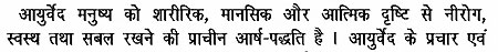 sanskrit ayurveda